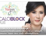 CALOBLOCK PLUS 8 แคโลบล็อค-พลัส 8