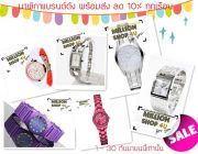 นาฬิกาแบรนด์ดัง พร้อมส่ง ลด 10% ทุกเรือน 1-30 กันยายนนี้เท่านั้น