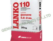 จำหน่าย ผลิตภัณฑ์ แลงโก้  LANKO  110