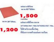 แผ่นยางซิลิโคน สำหรับรองรีด