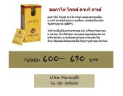 ขาย กาแฟ ออร์กาโน่โกลด์  Organo Gold  ลาเต้ กล่องละ 600-690 บาท