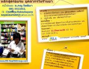 rs-healthgroup เปิดคอร์ส อบรม  หลักสูตร*อบรมผู้ช่วยเภสัชกร-การเปิดร้านยา(10วัน)*