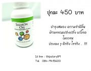 ขาย Salmon Oil น้ำมันปลาแซลมอน ของ unicity เพียงปุกละ 450 บาท