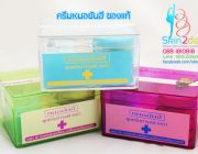 ร้านskin2days ขายครีมหมอยันฮีของแท้ราคาส่ง