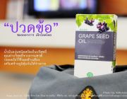 Grape Seed Oil น้ำมันสกัดจากเมล็ดองุ่นสกัดเย็น 0825926853 นิว