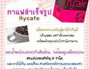 Hycafe คอลลาเจนรสกาแฟ มี อย. ปลอดภัย 100% Tel. 0825926853 นิว