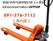 ขายรถลาก PALLET มีหลายรุ่น สินค้าคุณภาพ ราคาไม่แพงต้อง HAND PALLET TRUCK   LI