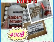 ราสเบอร์รี่ คีโตน (Raspberry Ketones) ลดน้าหนัก