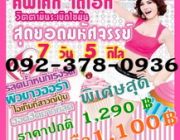 Cupcake Diet Program คัพเค้กไดเอทโปรแกรม สูตรลดน้ำหนักเร่งรัด ผอม เพรียว กระชับ