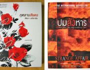 หนังสือมือสอง นิยายมือสอง นิยายรัก หนังสือแปล วรรณกรรมเยาวชน การ์ตูน หนังสือเกม