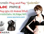 กล้องวงจรปิด ติดตั้งไร้สายแบบ WiFi ดูผ่าน 3G MOLOC PNP01E