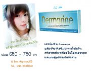 ขาย เดอร์มารีน Dermarrine ราคา 650-750 บาท ขนาดบรรจุ 30 เม็ด รวมอาหารผิวชั้นย