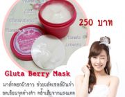 Gluta Berry Skin Mask มาส์กพอกผิวขาว