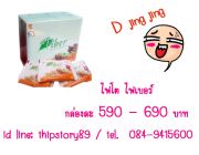 ไฟโต ไฟเบอร์ phyto fiber ราคาถูก มว๊าก ๆ กล่องละ 590-690 บาท สั่งเล้ยยย