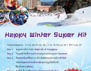 สัมผัสหิมะที่เกาหลี ไปกับเราสิคะ happy korea