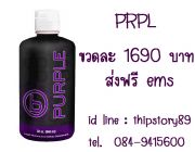 บี-พีอาร์พีแอล B-PRPL bhip หรือ PURPLE Vitality ราคาถูก 1200 - 1690 บาท ของแท้