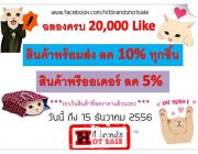 โปรโมชั่นเดือน ธันวามคมนี้ Millionshop4u สินค้าพร้อมส่ง ลด 10% ทุกชิ้นทั้งร้าน