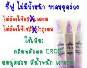 EROS ผลิตภัณฑ์บำรุงผมแห้งเสียแตกปลาย