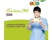 บริการเสริมสุดคุ้ม 1-2-call แพ็ก 199 บาทเล่นเน็ตได้ 300 MB นาน 30 วัน กด777991