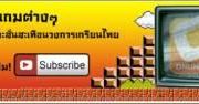 เตรียมพบกับเกมออนไลน์ 2014 ใหม่ๆ ซิงๆ พร้อมทีมงานหน้าใหม่ๆที่ Online-station