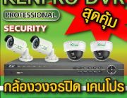 กล้องวงจรปิด KENPRO ราคาสุดคุ้ม โดนใจ จัดส่งทั่วประเทศ