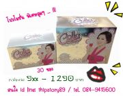 ขาย คอลลาเจน คอร์ล่า เบอรรี่ Colla berry ของบุ๋ม ปนัดดา กล่องละ 1XXX - 1290 บาท