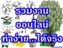 Cute And Rich Easy Onlineแหล่งช็อปปิ้งงานออนไลน์ทำง่ายได้จริง