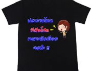 พร้อมส่ง เสื้อยืดสกรีนคำพูด คำคม สวย สวย