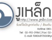 งูเหล็ก แก้ท่อตัน ส้วมตัน บริการทุกวัน 080-681-7000