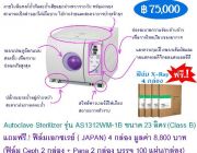 ออโต้เคลฟและเครื่องฉายแสงฯ ราคาพิเศษ ภายใน 28 02 57 เท่านั้น