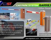 จำหน่าย และติดตั้ง ไม้กั้นรถยนต์ แขนกั้นรถยนต์ ไม้กระดก car park system Barrier