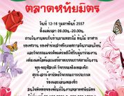 พบกับงาน valentine flower @ Hathaimit market ในช่วงเทศกาลวันวาเลนไทน์