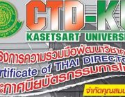 โครงการความร่วมมือพัฒนาวิชาการระหว่าง คณะเศรษฐศาสตร์ มหาวิทยาลัยเกษตรศาสตร์ กับ