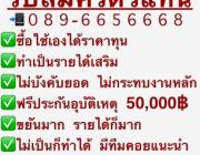 ประกันภัย พรบ ราคาถูก รับสมัคร ตัวแทนประกันภัย รายได้ดี 20insure 14779