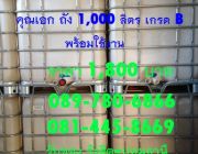 ร้านถัง 1000 ลิตร มือสอง IBC TANK พร้อมใช้งาน ราคา 1800 บาท