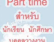 อาชีพเสริม ทำผ่านเน็ต รายได้ดี จ่ายรายวัน ที่น่าสนใจ