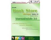 โปรแกรมร้านเช่าหนังสือ 3.0 Excellent – Book Store Manager 3.0 Excellent