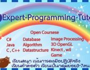 รับสอนเขียนโปรแกรมคอมพิวเตอร์ สอนเขียน Web Programming โดยอาจารย์ผู้เชี่ยวชาญ