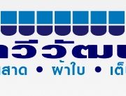 ศูนย์รวมกันสาด ผ้าใบ เต็นท์ ครบวงจร ด้วยความชำนาญ 45 ปี