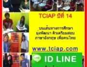 รับรองผล TOEIC 750 ส่งสอบฟรี IELTS รับรองผล 7 และTOEFL SURE