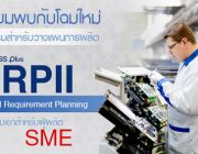 โปรแกรมสำหรับวางแผนการผลิต Business Plus MRPII‎