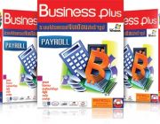 โปรแกรมเงินเดือน Business Plus PAYROLL