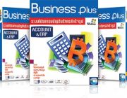 โปรแกรมบัญชี Business Plus ACCOUNT ERP