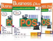 โปรแกรมขายหน้าร้าน Business Plus POS