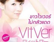 Vitver ขาวไว เวอร์ ไม่กลัวแดด