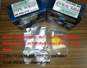 จิน0875413514ขายHardex Pipe Wrap ชุดซ่อมท่อฉุกเฉิน ซ่อมท่อแตกรั่ว