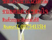 จิน0875413514จำหน่ายราคาส่ง Bostik PU Sealant วัสดุยาแนวประเภทโพลียูรีเทน