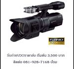 รับถ่ายวีดีโองานแต่งงานราคาถูกมากเริ่ม3500บาท