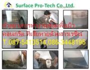 จินT.0863448195จำหน่ายTrafficrete Epoxy ซ่อมคอนกรีตแทนปูนแห้งเร็วยึดเกาะดีเยี่ยม