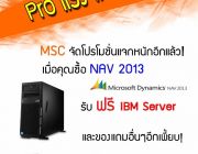 MSC ขยายเวลาโปรโมชั่นพิเศษ โปรโมชั่นจับคู่ของ NAV & Serve